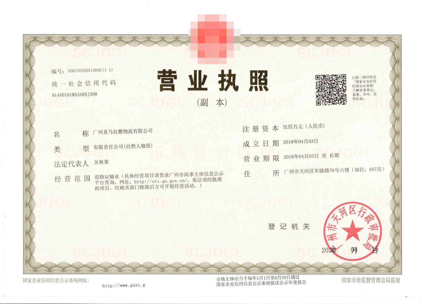 电子营业执照